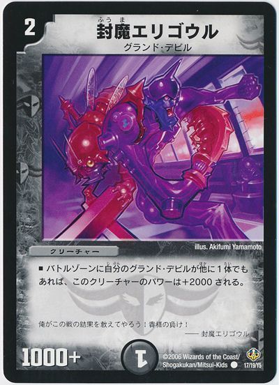デュエル・マスターズ 封魔エリゴウル[DMC29・28][17/19/Y5][C]