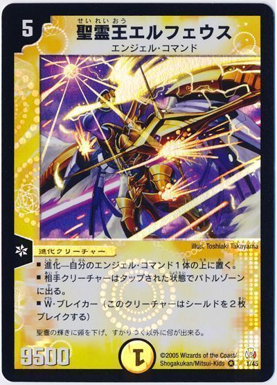 聖霊王エルフェウス