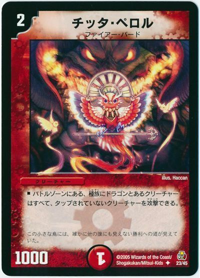 チッタ・ペロル