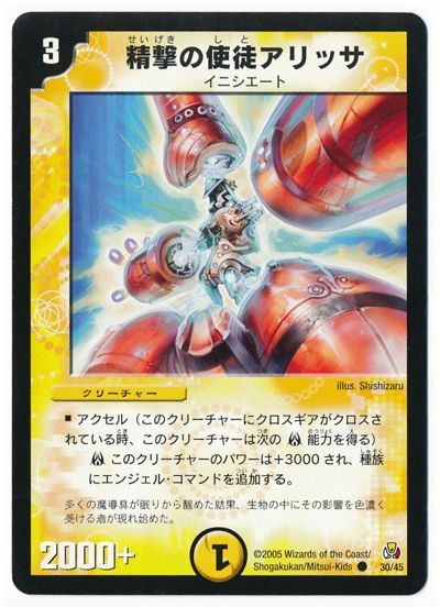 精撃の使徒アリッサ