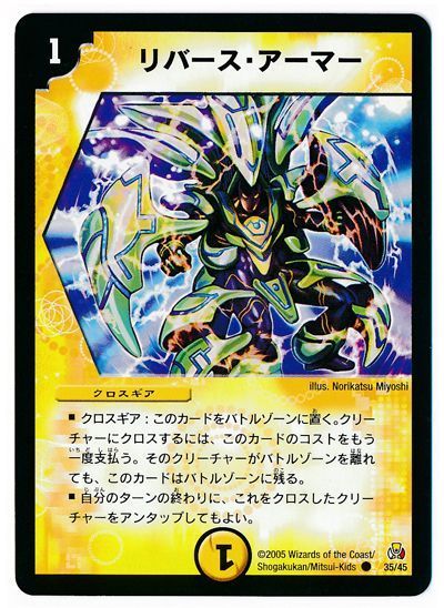 リバース・アーマー