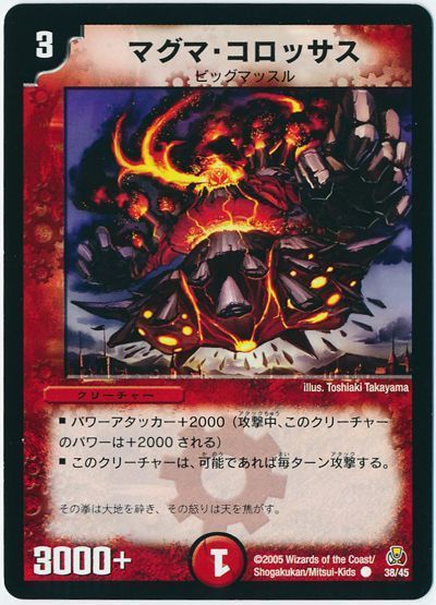 マグマ・コロッサス