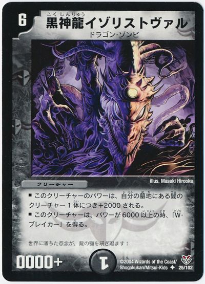 黒神龍イゾリストヴァル