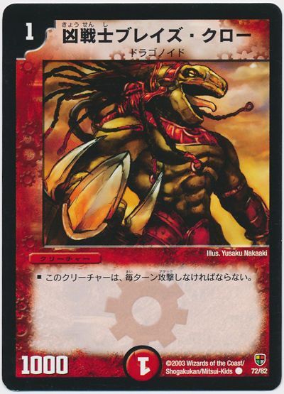 デュエル・マスターズ 凶戦士ブレイズ・クロー[DMC08～05][72/82][C]
