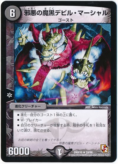 邪悪の魔黒デビル・マーシャル