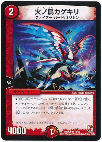 デュエル・マスターズ 火ノ鳥カゲキリ[DMX09][DMX09 16/56][R]