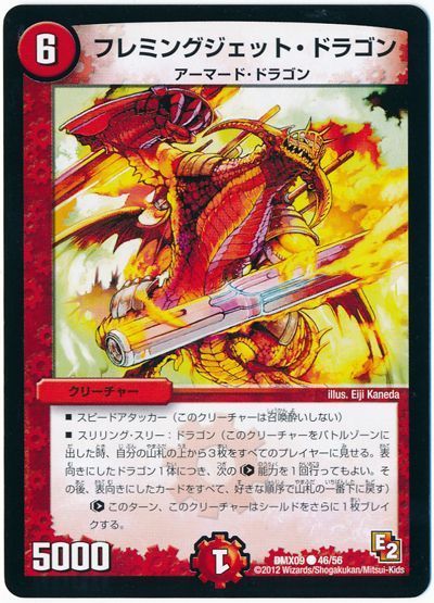 デュエル・マスターズ フレミングジェット・ドラゴン[DMX09][DMX09 46/56][C]