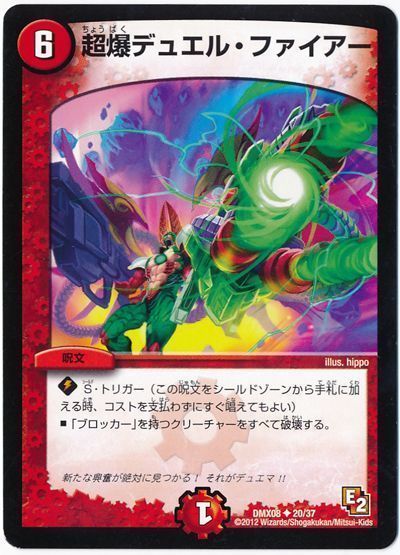 超爆デュエル・ファイアー
