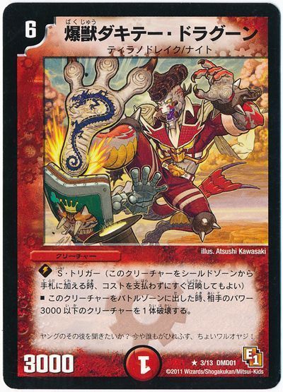 爆獣ダキテー・ドラグーン