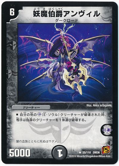 妖魔伯爵アンヴィル