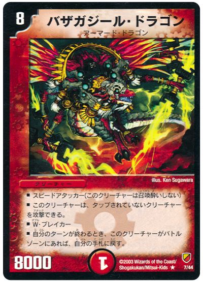 デュエル・マスターズ バザガジール・ドラゴン[DMC12～09][7/44][R]
