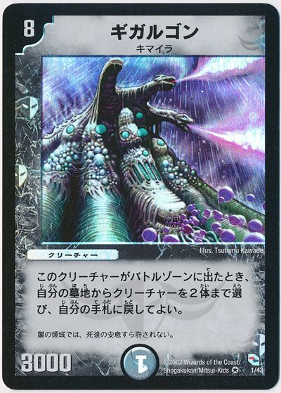 ギガルゴン