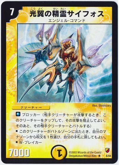 デュエル・マスターズ 光翼の精霊サイフォス[DMC12～09][4/44][R]