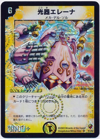 デュエル・マスターズ 光器エレーナ[DMC12～09][S1/S2][SR]