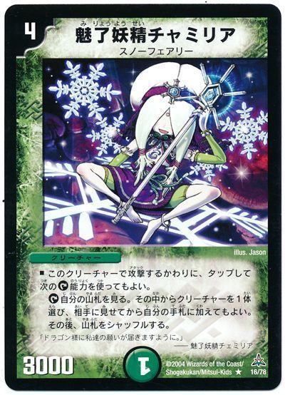 魅了妖精チャミリア