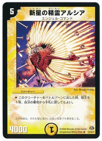 新星の精霊アルシア
