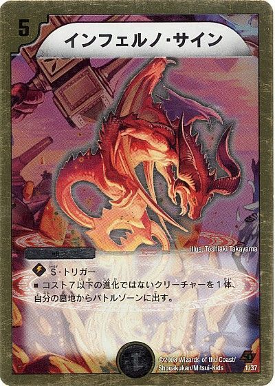 デュエル・マスターズ インフェルノ・サイン[DMC44・43][1/36][レアリティなし]