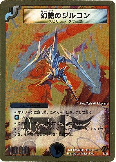 デュエル・マスターズ 幻槍のジルコン[DMC44・43][6/36][レアリティなし]