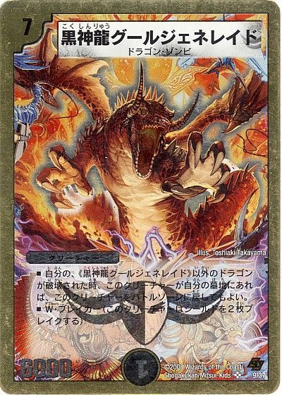 デュエル・マスターズ 黒神龍グールジェネレイド[DMC44・43][9/36][SR]