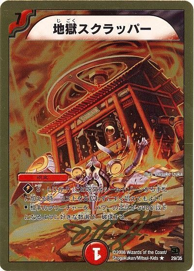 デュエル・マスターズ 地獄スクラッパー[DMC46・45][29/35][R]