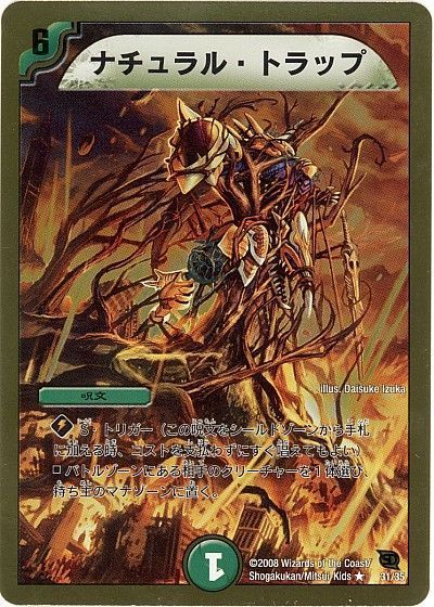 デュエル・マスターズ ナチュラル・トラップ[DMC46・45][31/35][R]
