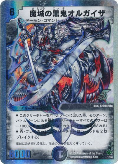 デュエル・マスターズ 魔城の黒鬼オルガイザ[DMC39・38][1/33][レアリティなし]
