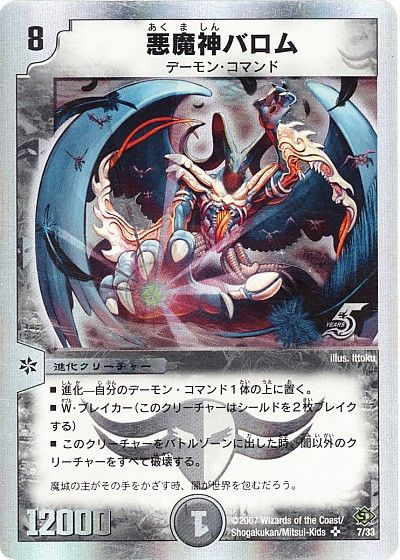 デュエル・マスターズ 悪魔神バロム[DMC39・38][7/33][SR]