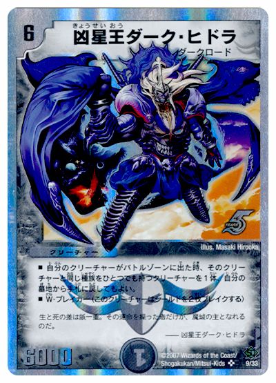 デュエル・マスターズ 凶星王ダーク・ヒドラ[DMC39・38][9/33][SR]