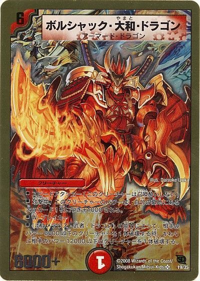 デュエル・マスターズ ボルシャック・大和・ドラゴン[DMC46・45][19/35][SR]