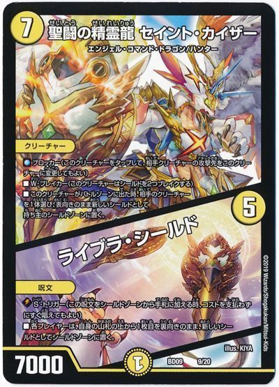 デュエル・マスターズ 聖闘の精霊龍 セイント・カイザー/ライブラ・シールド[DMBD09][BD09 9/20][レアリティなし]