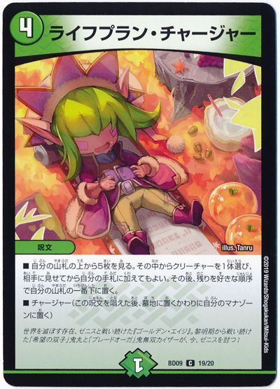 デュエル・マスターズ ライフプラン・チャージャー[DMBD09][BD09 19/20][C]