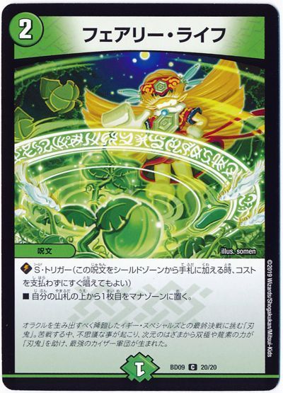 デュエル・マスターズ フェアリー・ライフ[DMBD09][BD09 20/20][C]