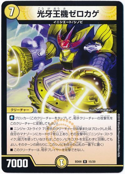 デュエル・マスターズ 光牙王機ゼロカゲ[DMBD09][BD09 15/20][R]