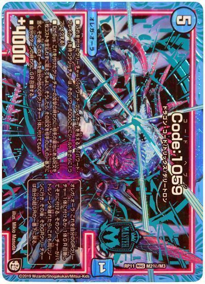 デュエル・マスターズ Code:1059[DMRP11][RP11 M2㊙/M3][シク]