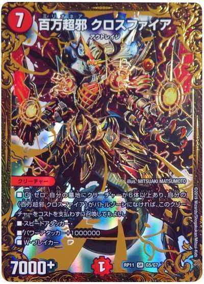 デュエル・マスターズ 百万超邪 クロスファイア[DMRP11][RP11 G5/G7][UGC]