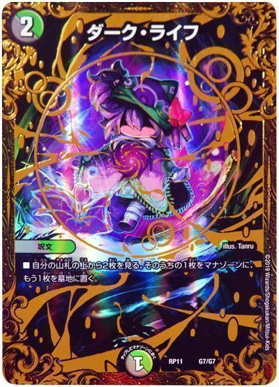 デュエル・マスターズ ダーク・ライフ[DMRP11][RP11 G7/G7][UGC]