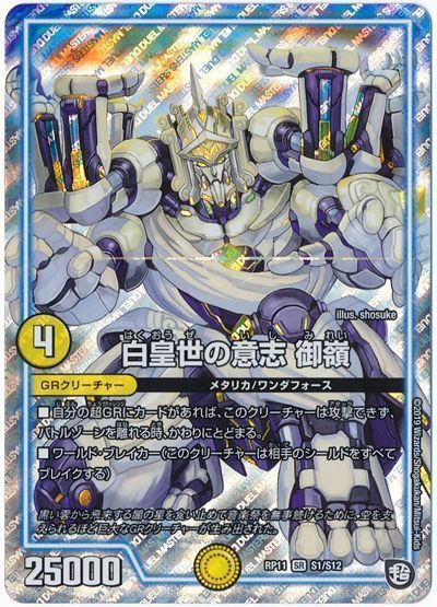 デュエル・マスターズ 白皇世の意志 御嶺[DMRP11][RP11 S1/S12][SR]