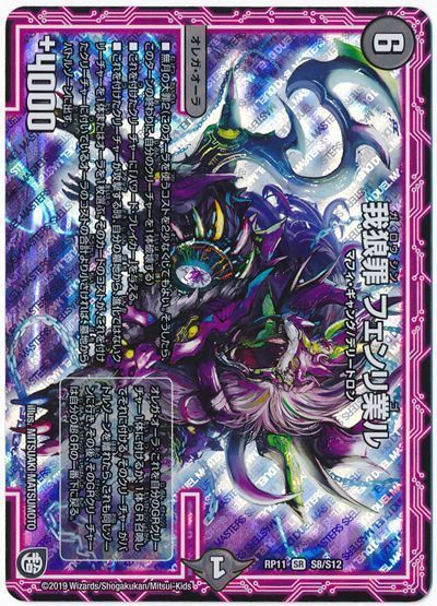 デュエル・マスターズ 我狼罪 フェンリ業ル[DMRP11][RP11 S8/S12][SR]