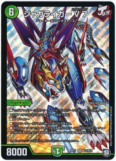 デュエル・マスターズ ジャガライガーV7[DMRP11][RP11 S11/S12][SR]