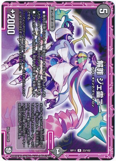 デュエル・マスターズ 解罪 ジェ霊ニー[DMRP11][RP11 23/102][R]