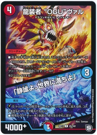 デュエル・マスターズ 龍装者 “OGU”ヴァル/「静謐よ、世界に満ちよ」[DMRP11][RP11 25/102][R]
