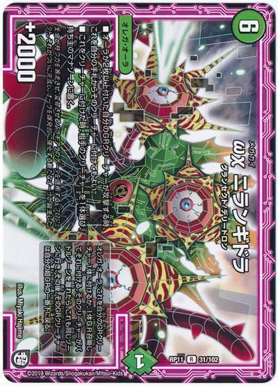 デュエル・マスターズ ωχ ニランギドラ[DMRP11][RP11 31/102][R]