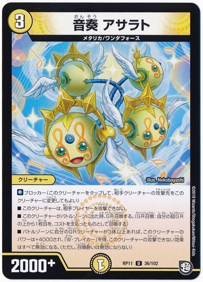 デュエル・マスターズ 音奏 アサラト[DMRP11][RP11 36/102][UC]