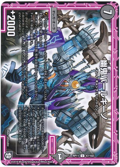 デュエル・マスターズ 幽鬼バールギーノ[DMRP11][RP11 47/102][UC]