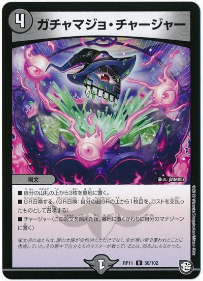 デュエル・マスターズ ガチャマジョ・チャージャー[DMRP11][RP11 50/102][UC]