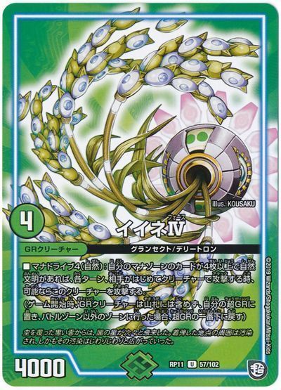 デュエル・マスターズ イイネIV[DMRP11][RP11 57/102][UC]