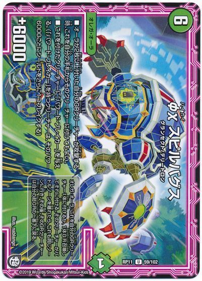 デュエル・マスターズ φχ スピルバグス[DMRP11][RP11 59/102][UC]