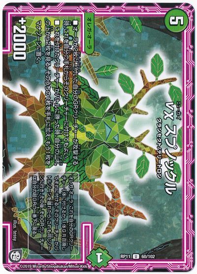 デュエル・マスターズ νχ スプノックル[DMRP11][RP11 60/102][UC]