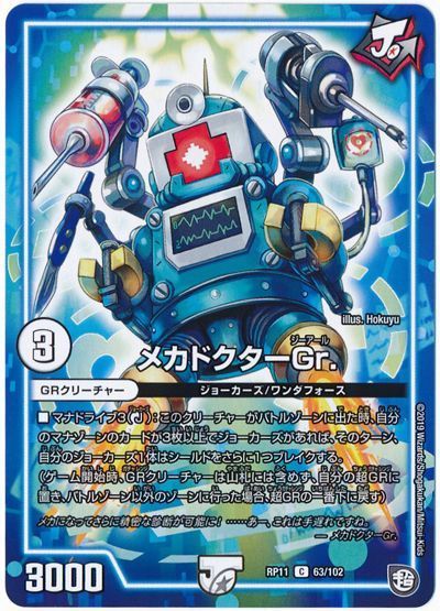 デュエル・マスターズ メカドクターGr.[DMRP11][RP11 63/102][C]