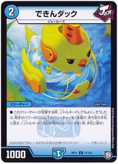 デュエル・マスターズ できんダック[DMRP11][RP11 77/102][C]